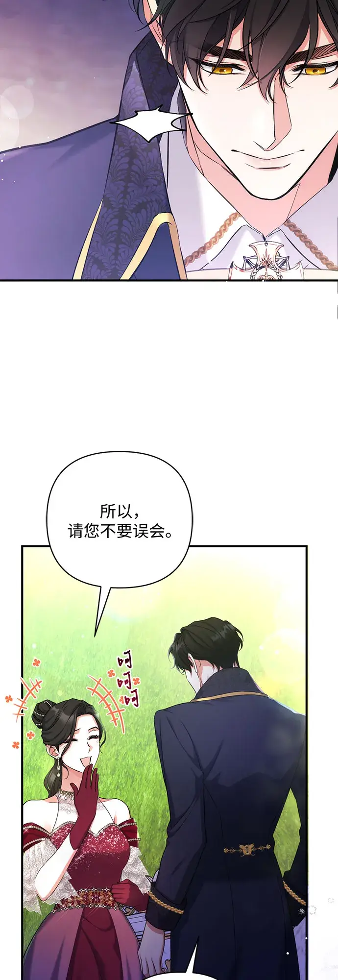 《拯救被遗弃的最爱角色》第34话图20