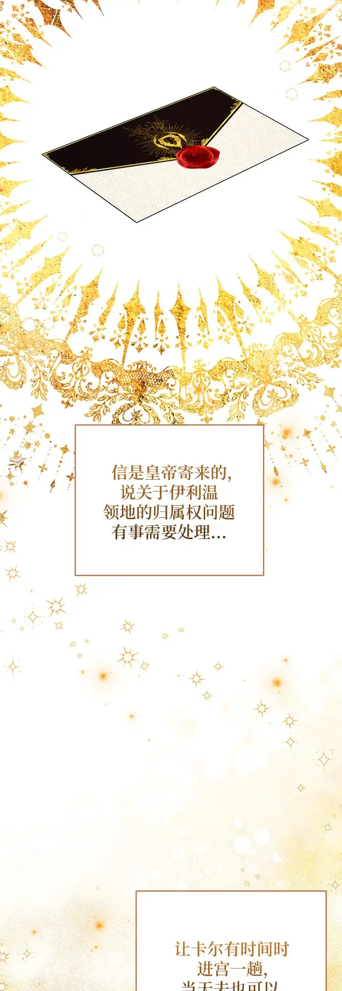 《拯救被遗弃的最爱角色》第34话图27