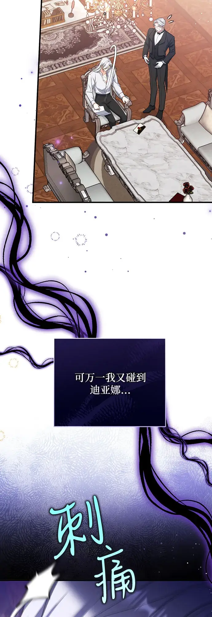 《拯救被遗弃的最爱角色》第34话图29