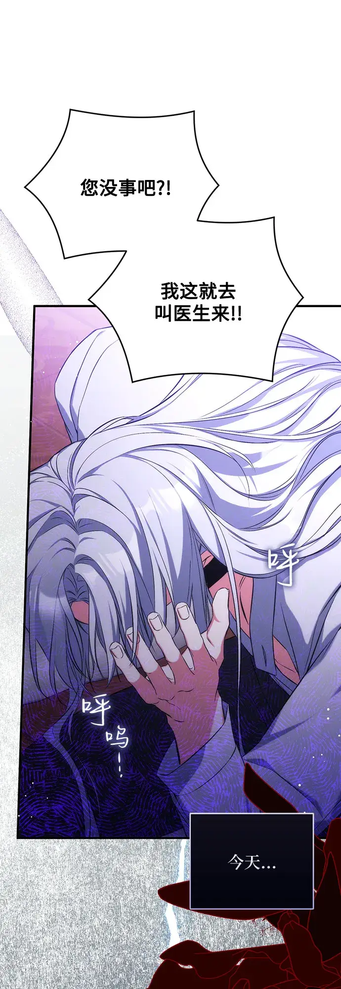 《拯救被遗弃的最爱角色》第34话图32