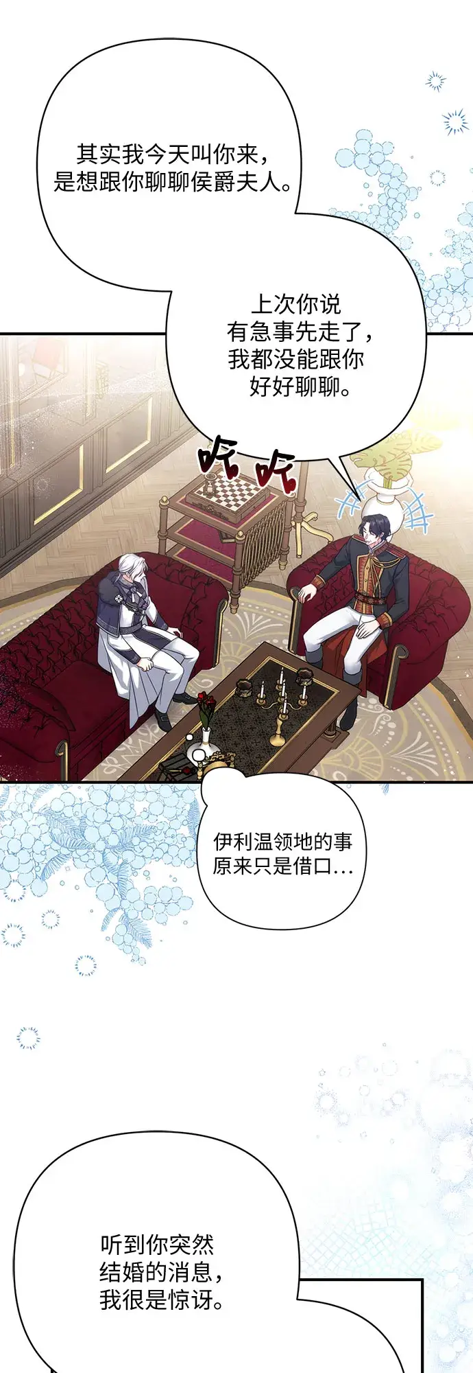 《拯救被遗弃的最爱角色》第34话图39