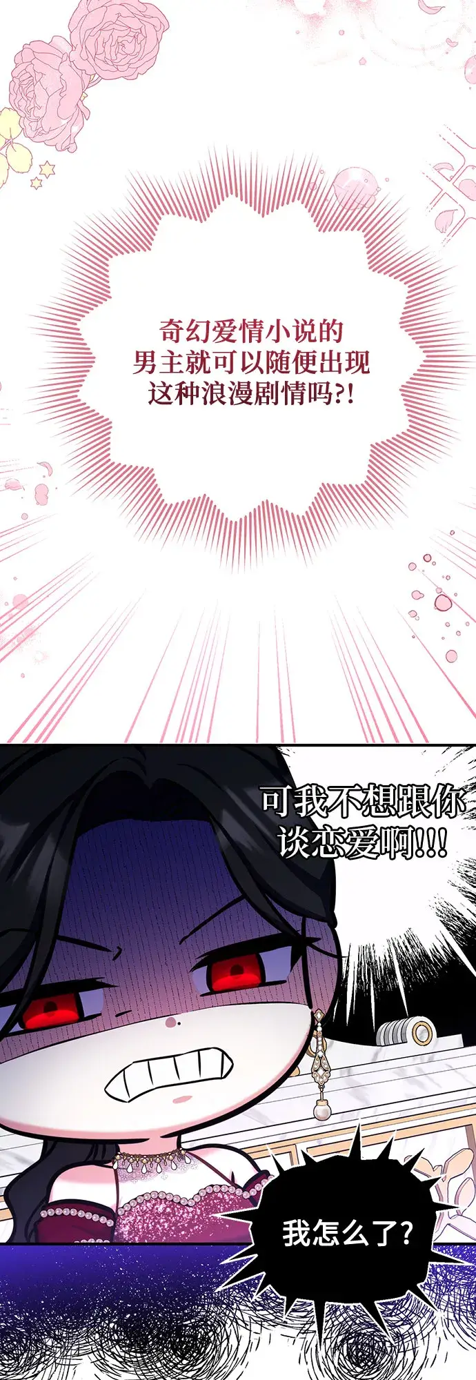 《拯救被遗弃的最爱角色》第34话图4
