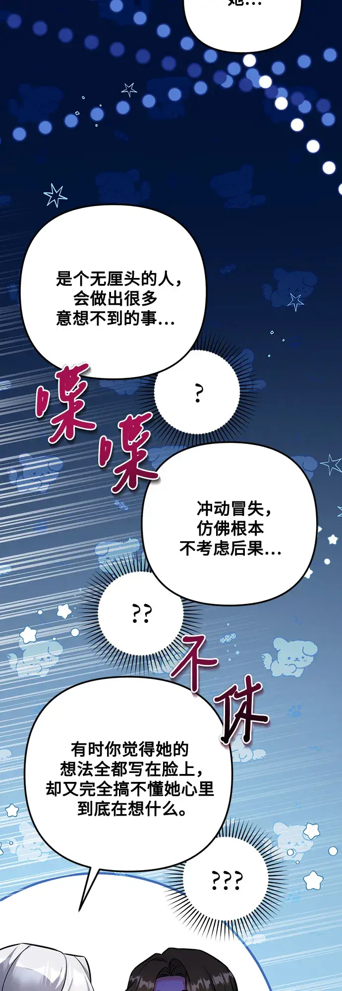 《拯救被遗弃的最爱角色》第34话图41