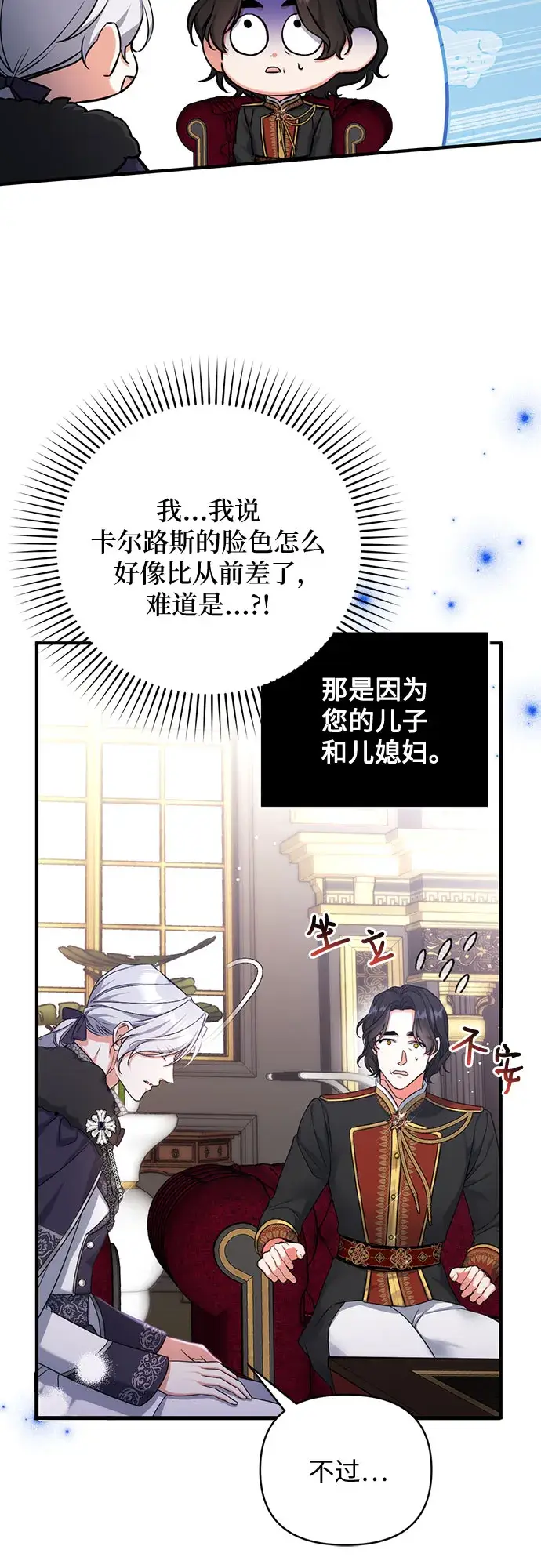 《拯救被遗弃的最爱角色》第34话图42