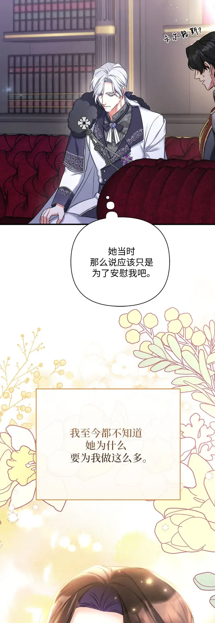 《拯救被遗弃的最爱角色》第34话图47