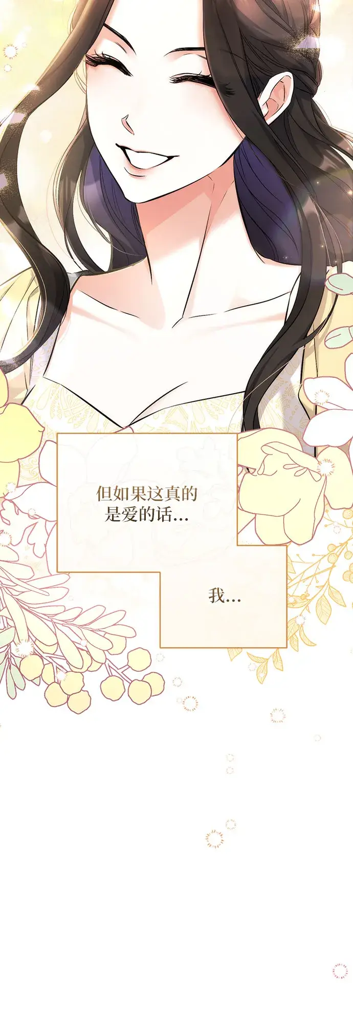 《拯救被遗弃的最爱角色》第34话图48