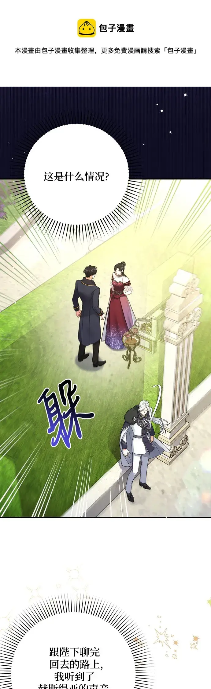 《拯救被遗弃的最爱角色》第34话图50