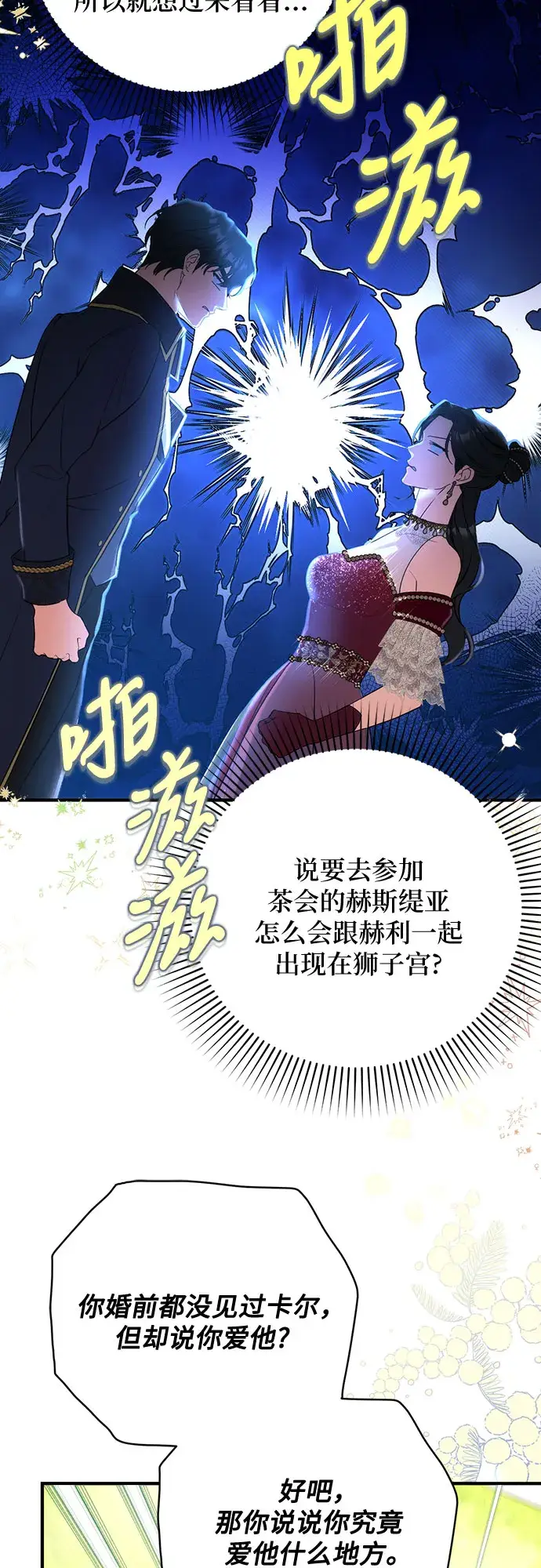 《拯救被遗弃的最爱角色》第34话图51