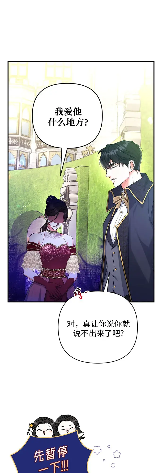 《拯救被遗弃的最爱角色》第34话图53