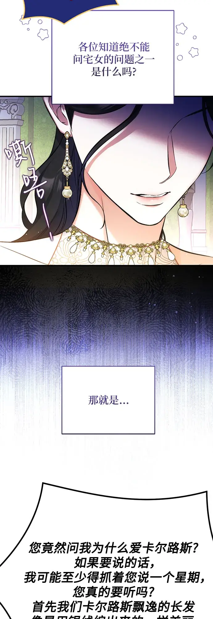 《拯救被遗弃的最爱角色》第34话图54