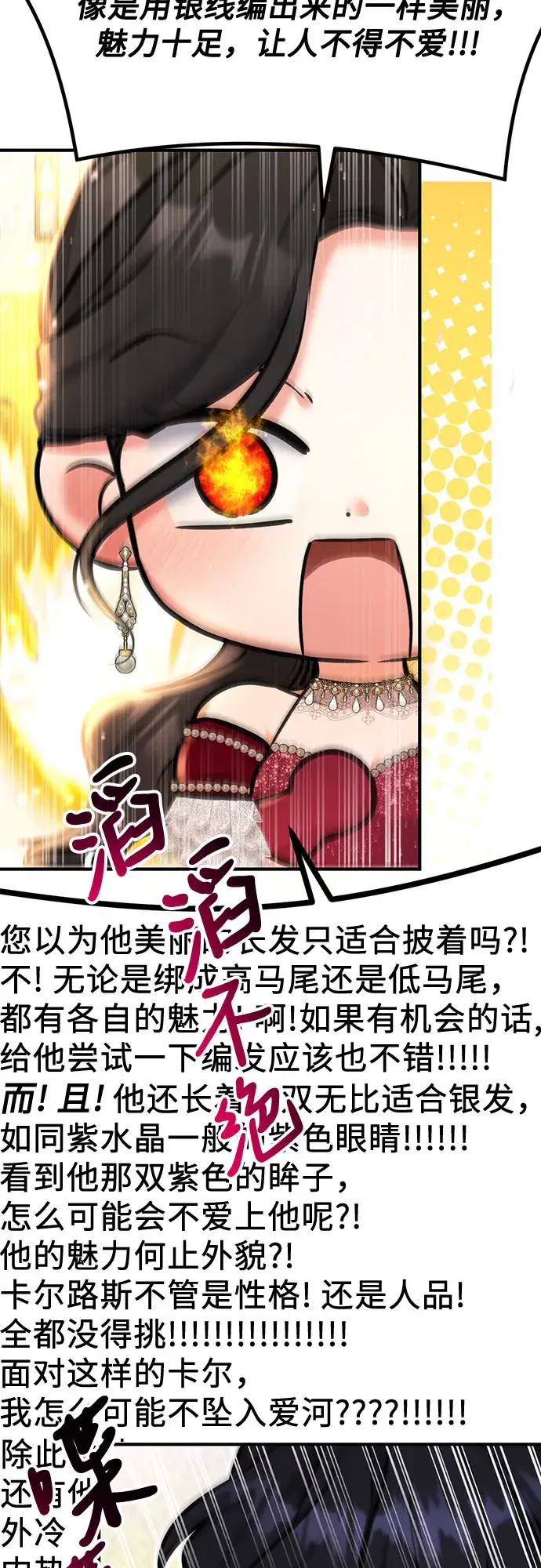 《拯救被遗弃的最爱角色》第34话图55