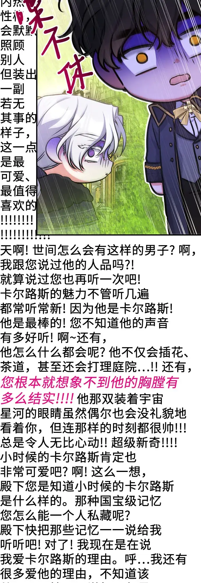 《拯救被遗弃的最爱角色》第34话图56