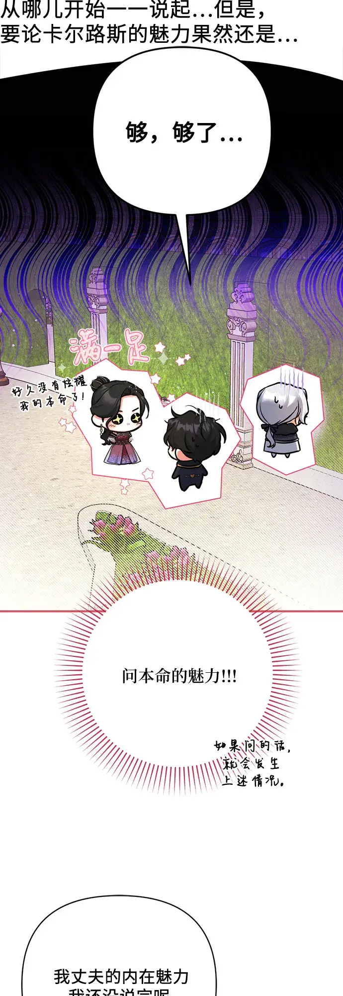 《拯救被遗弃的最爱角色》第34话图57