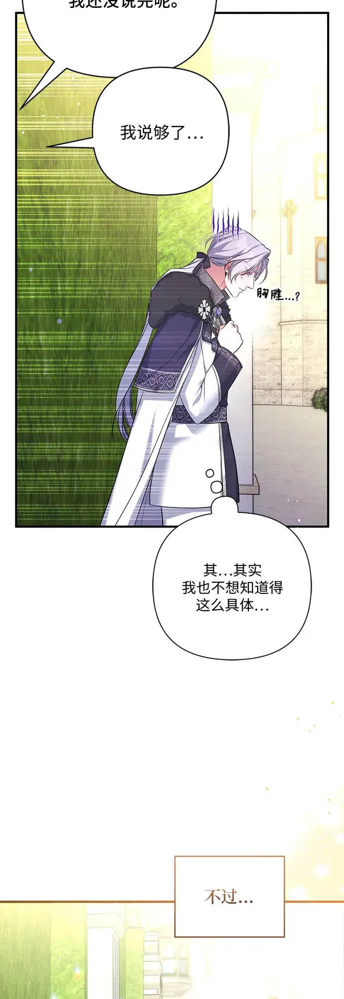 《拯救被遗弃的最爱角色》第34话图58