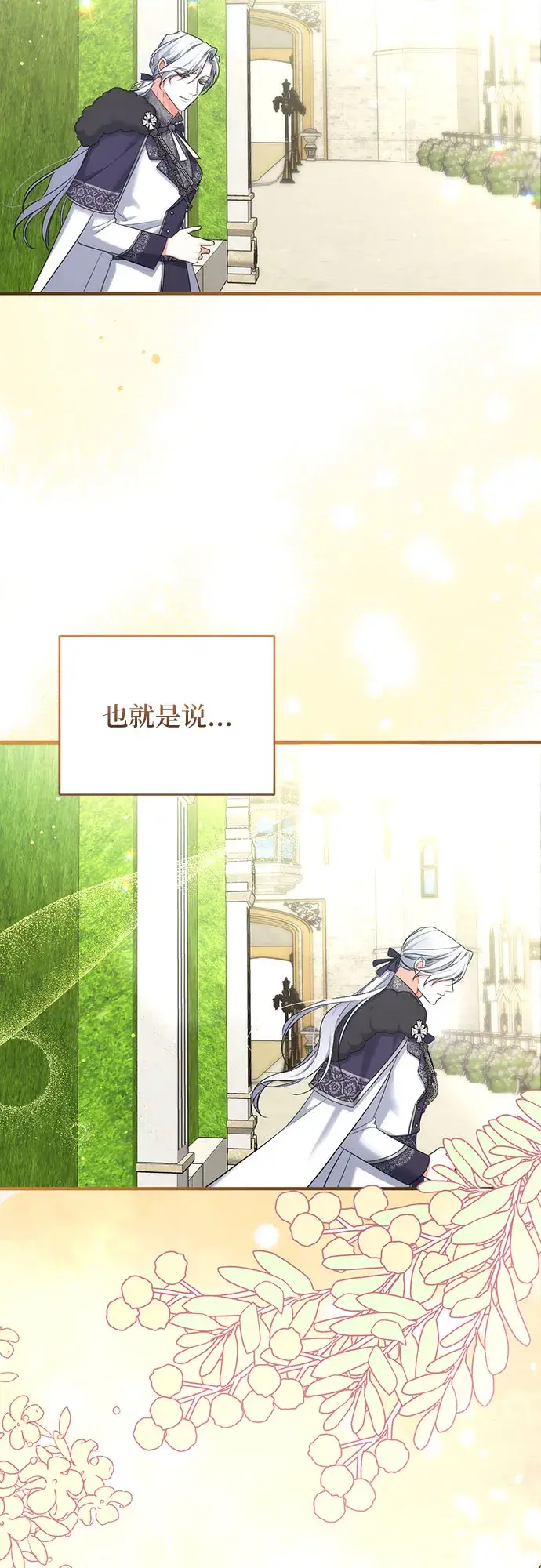 《拯救被遗弃的最爱角色》第34话图59