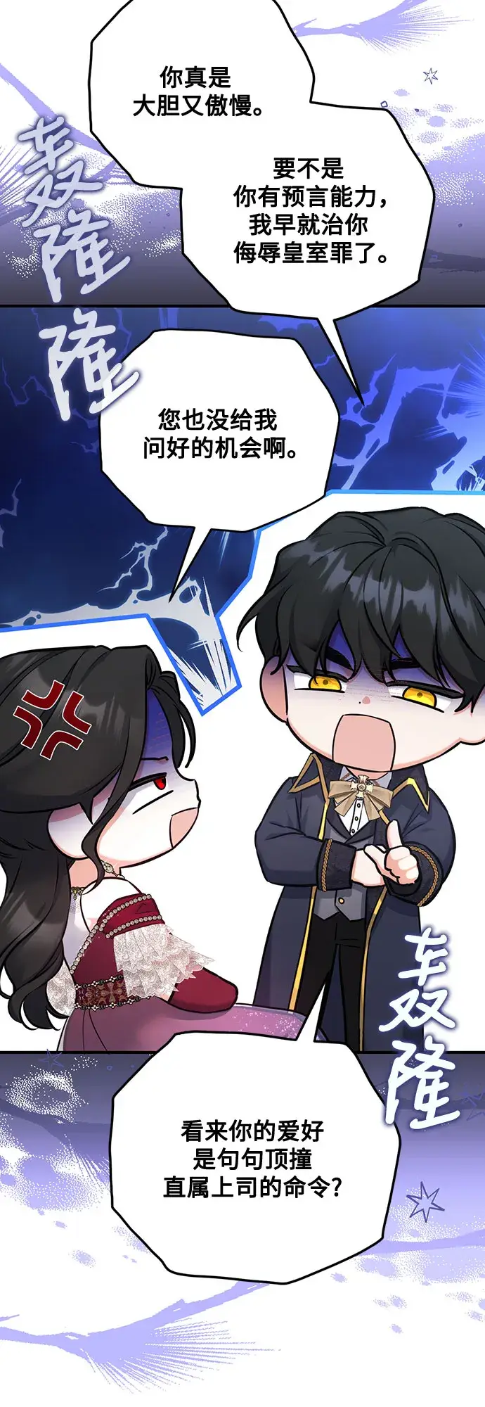 《拯救被遗弃的最爱角色》第34话图6