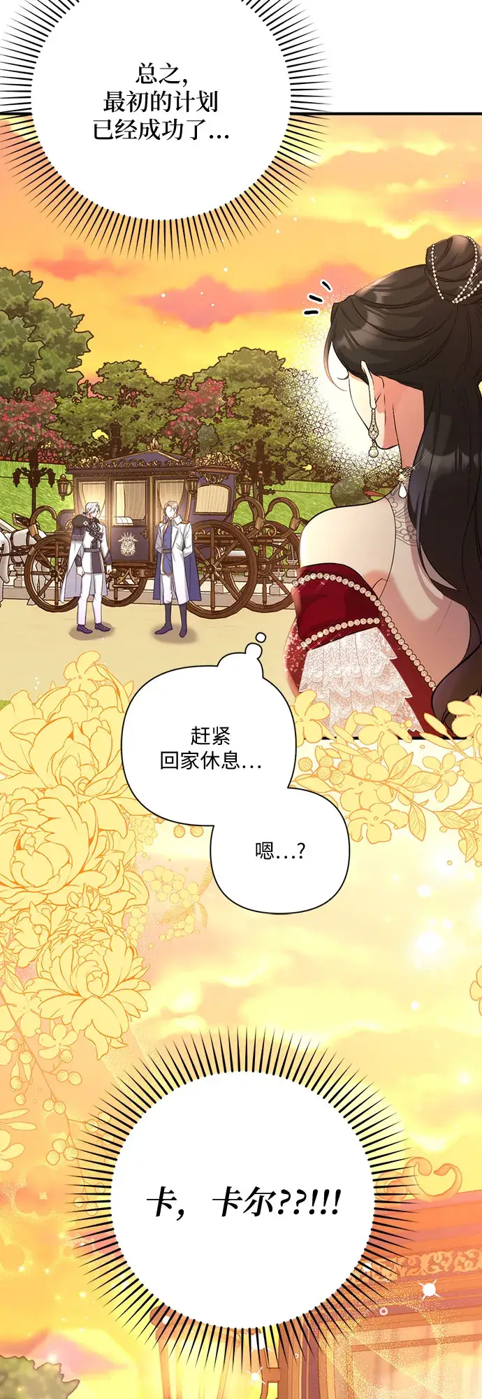 《拯救被遗弃的最爱角色》第34话图64