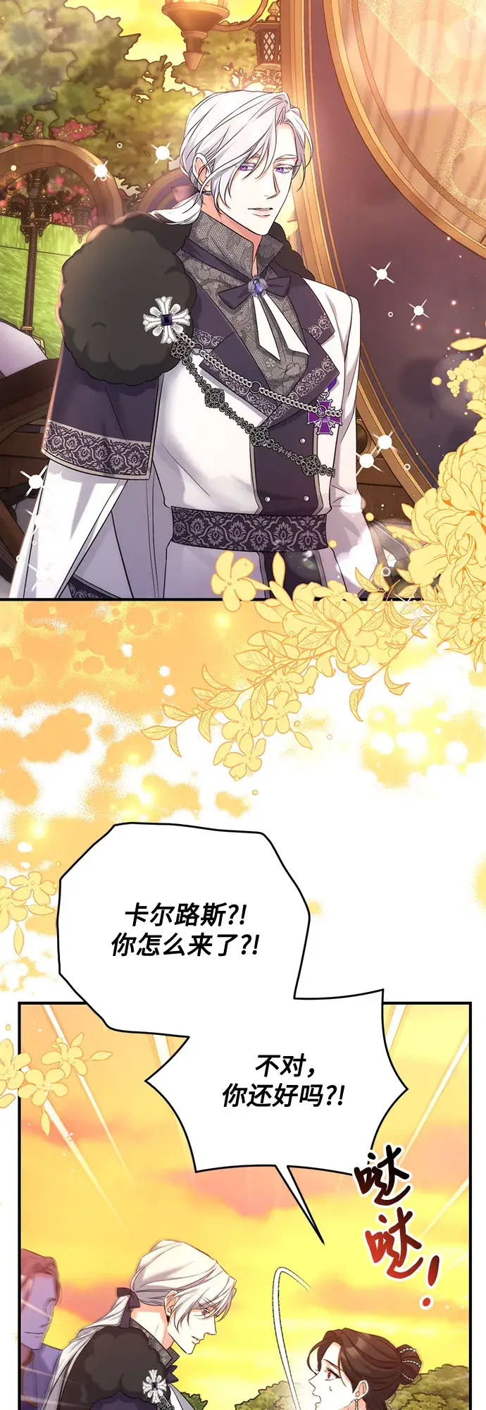 《拯救被遗弃的最爱角色》第34话图65