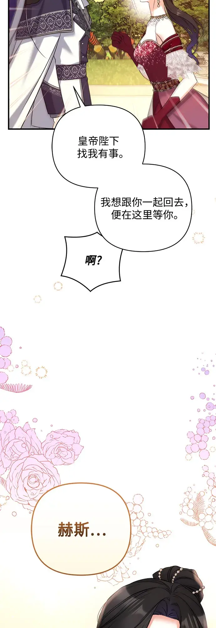 《拯救被遗弃的最爱角色》第34话图66