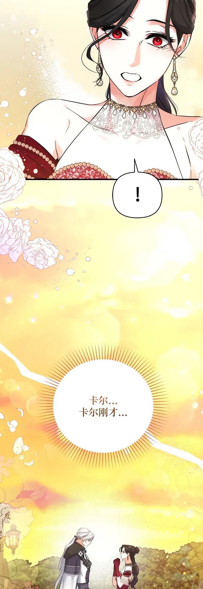 《拯救被遗弃的最爱角色》第34话图67