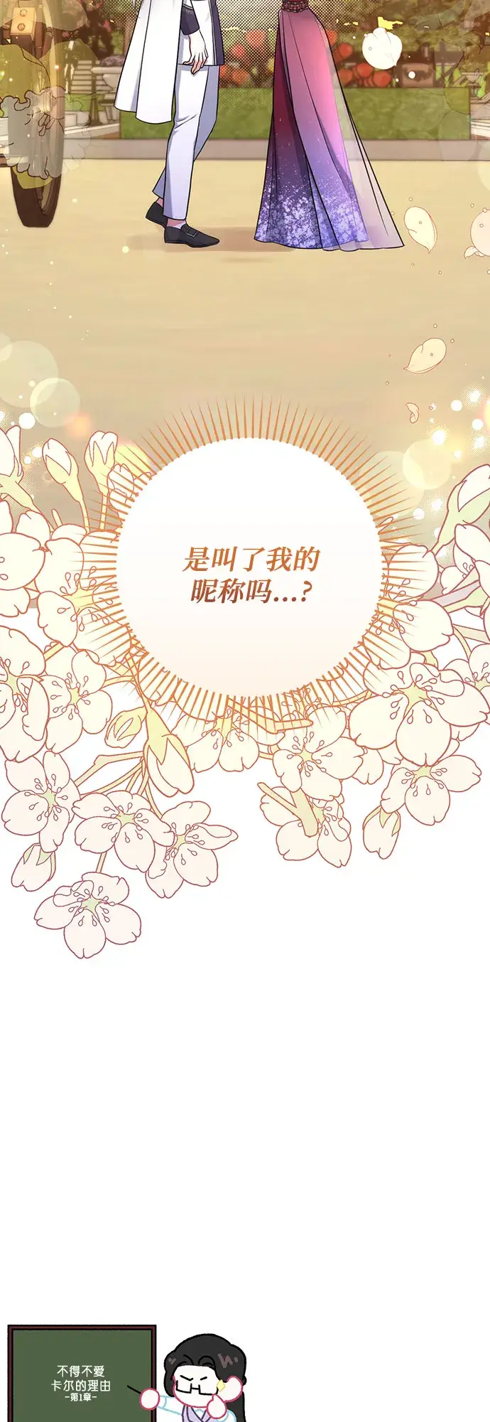 《拯救被遗弃的最爱角色》第34话图68