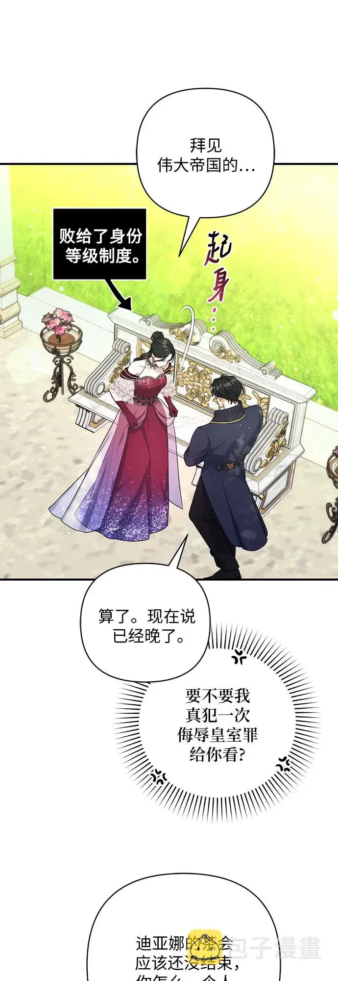 《拯救被遗弃的最爱角色》第34话图7