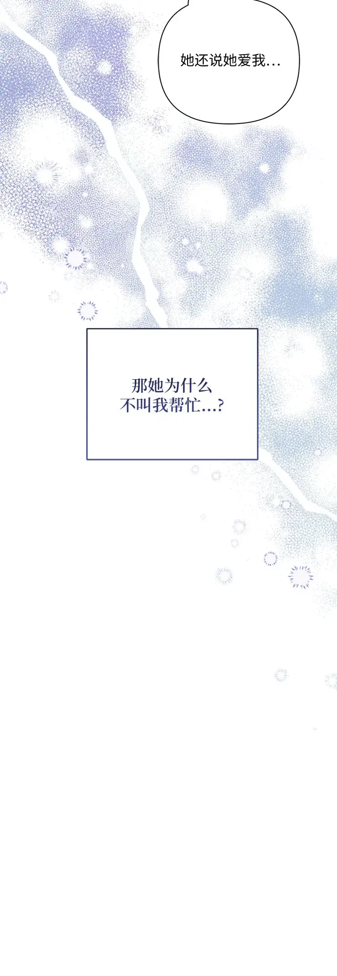 《拯救被遗弃的最爱角色》第35话图14