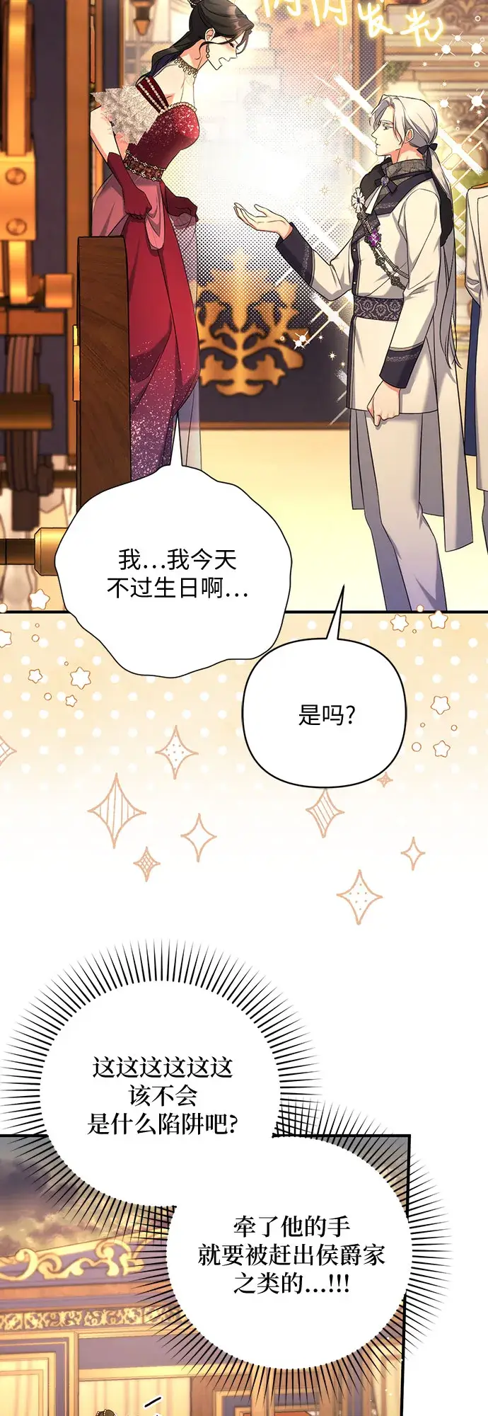 《拯救被遗弃的最爱角色》第35话图19
