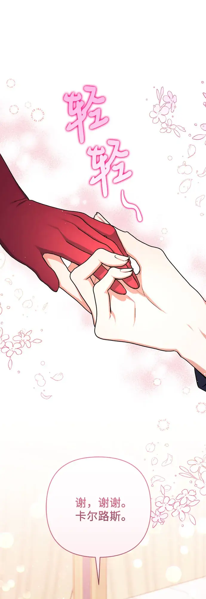 《拯救被遗弃的最爱角色》第35话图23