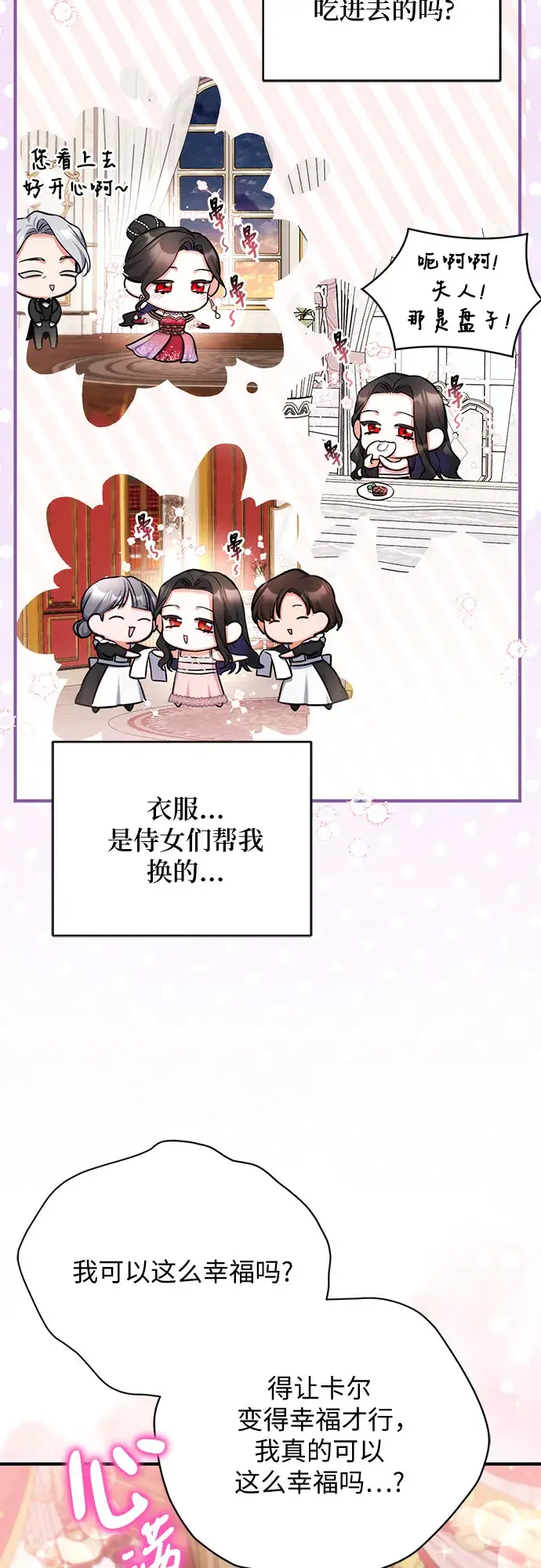 《拯救被遗弃的最爱角色》第35话图28