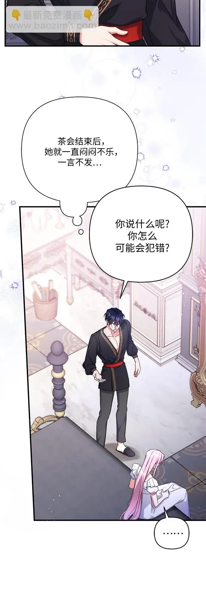 《拯救被遗弃的最爱角色》第35话图35
