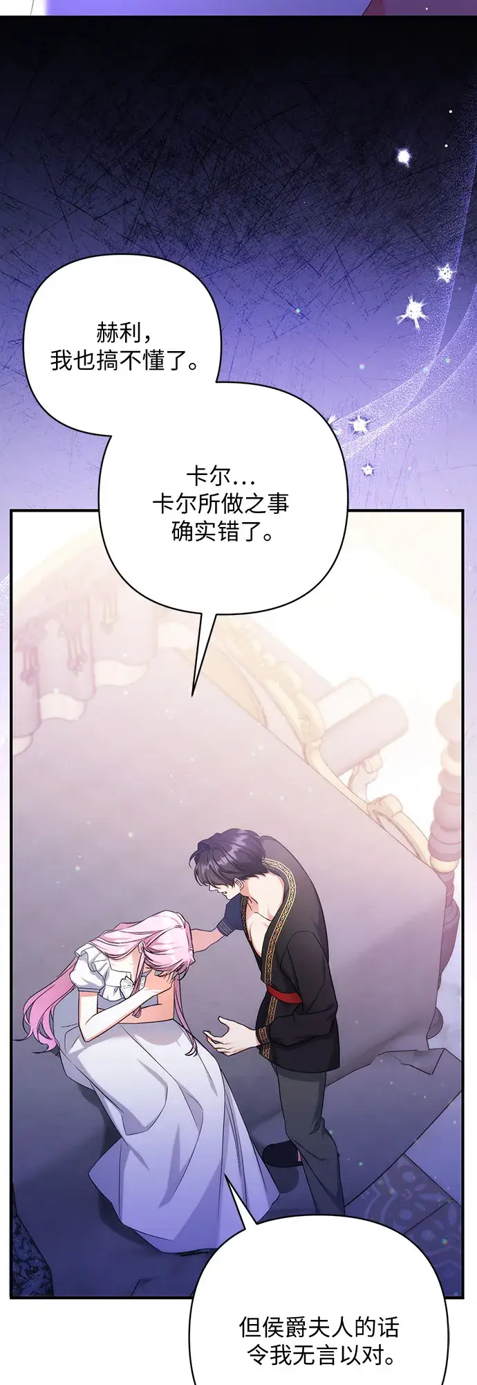 《拯救被遗弃的最爱角色》第35话图39