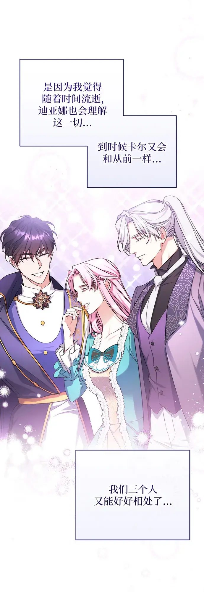 《拯救被遗弃的最爱角色》第35话图44