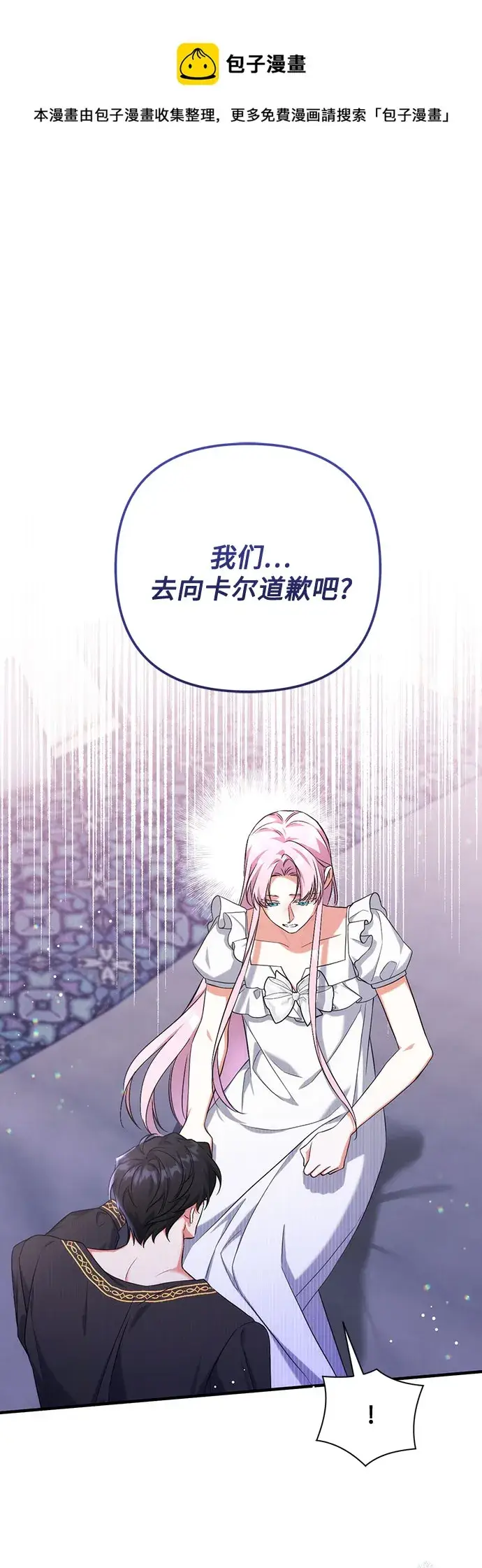 《拯救被遗弃的最爱角色》第35话图50