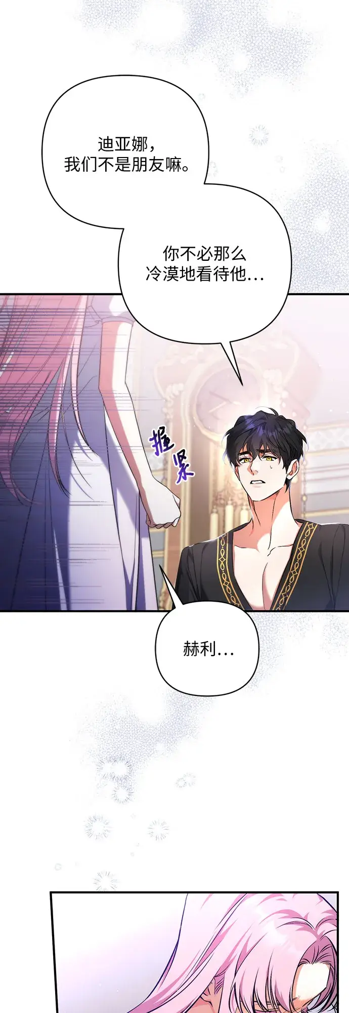 《拯救被遗弃的最爱角色》第35话图52