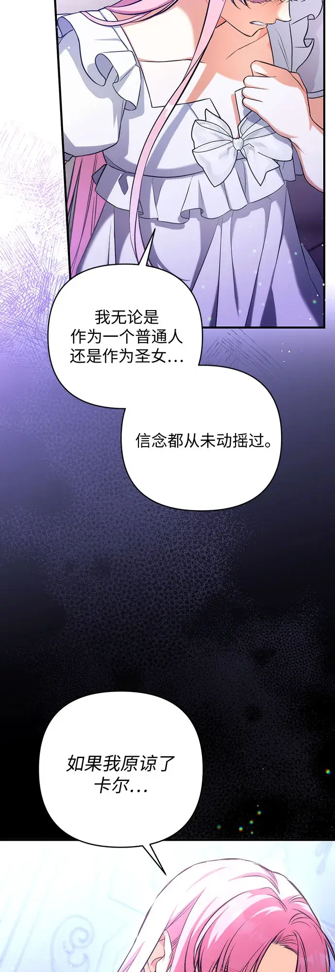 《拯救被遗弃的最爱角色》第35话图53