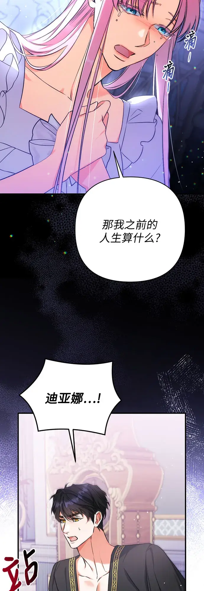 《拯救被遗弃的最爱角色》第35话图54