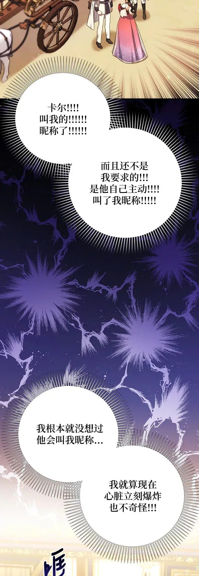 《拯救被遗弃的最爱角色》第35话图6