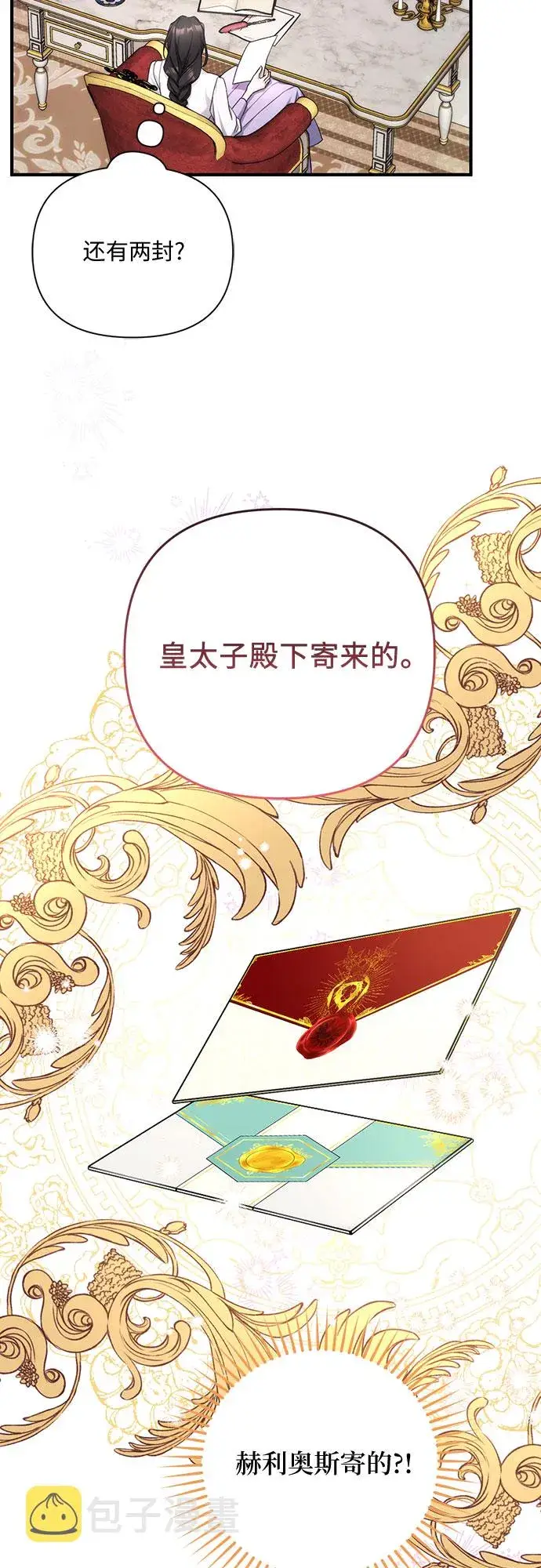 《拯救被遗弃的最爱角色》第35话图62