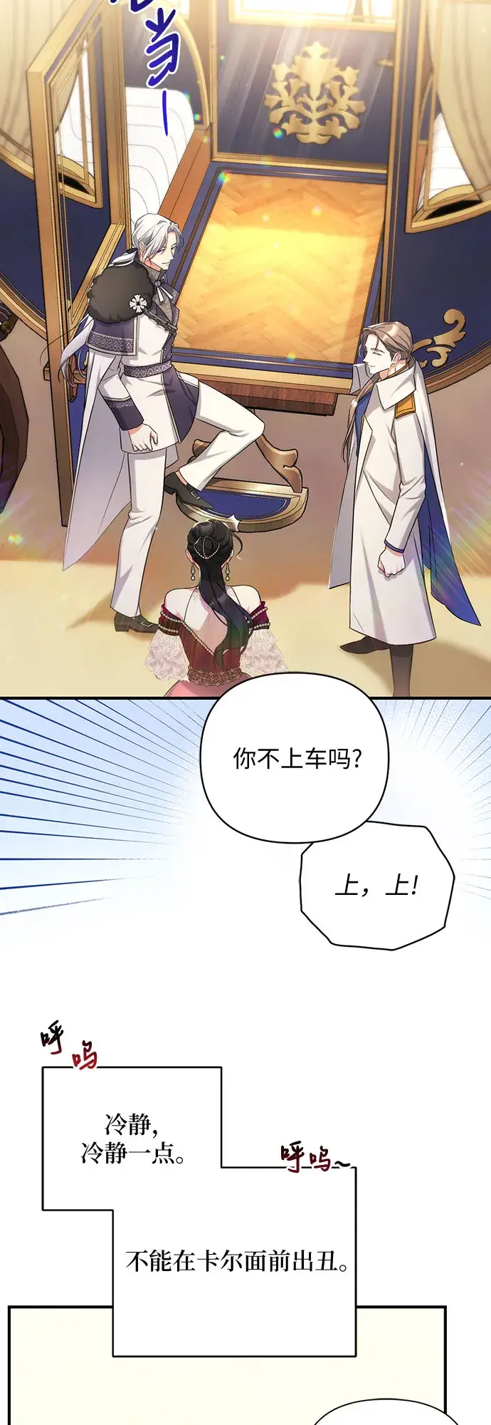 《拯救被遗弃的最爱角色》第35话图7
