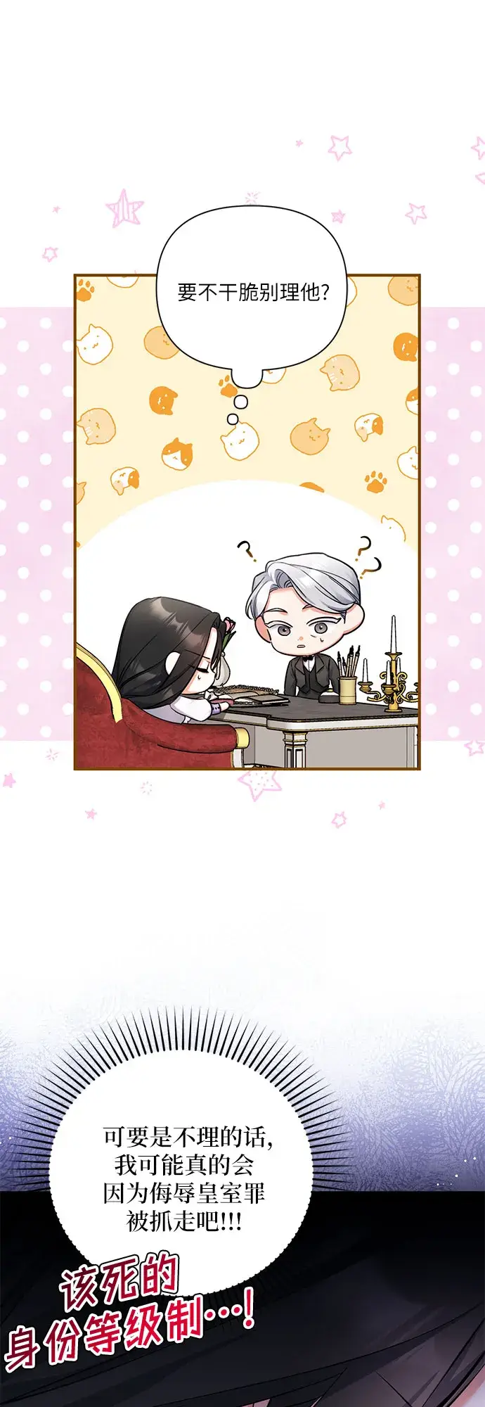 《拯救被遗弃的最爱角色》第36话图11