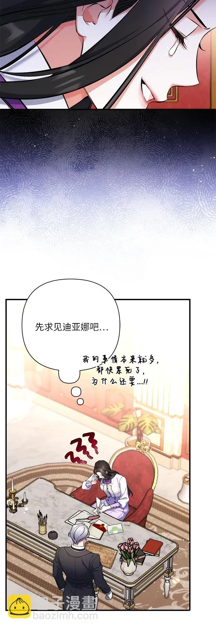 《拯救被遗弃的最爱角色》第36话图12