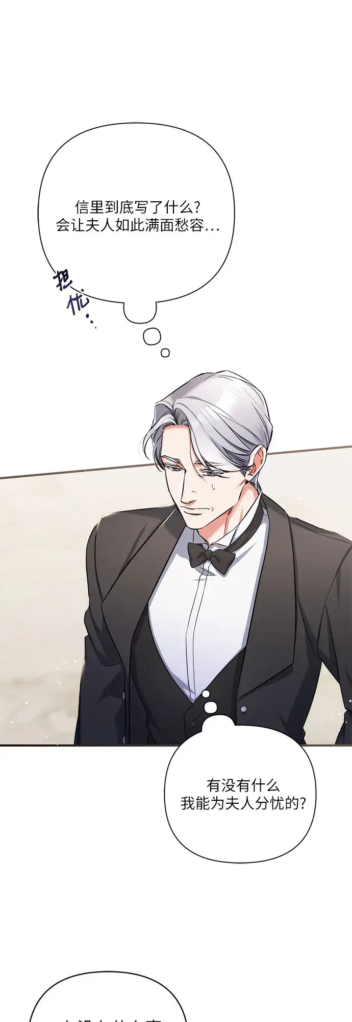 《拯救被遗弃的最爱角色》第36话图13
