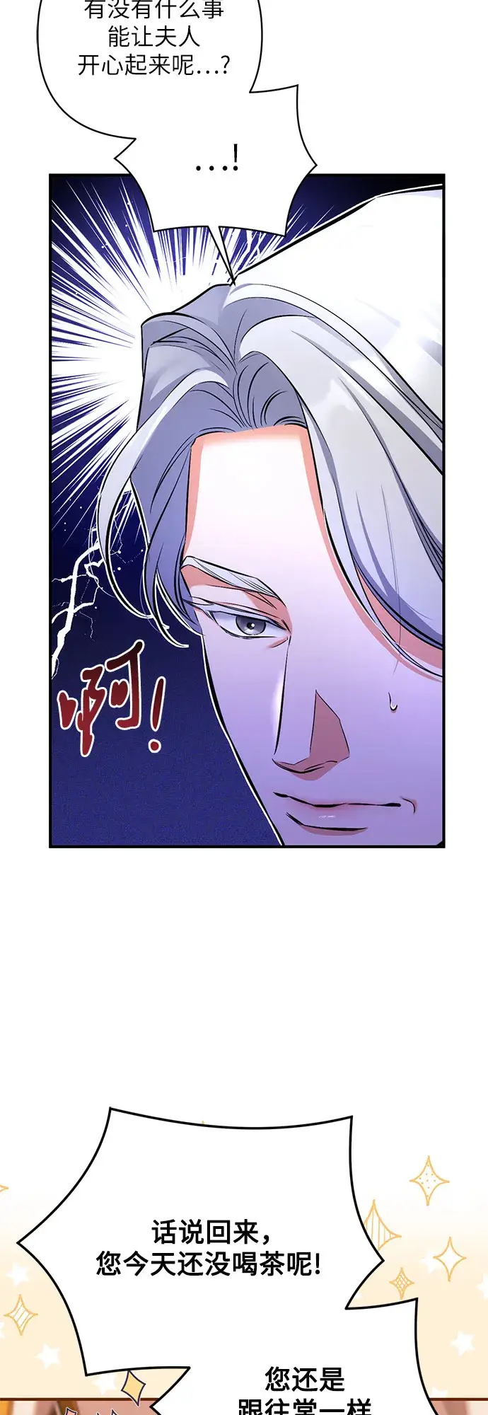 《拯救被遗弃的最爱角色》第36话图14