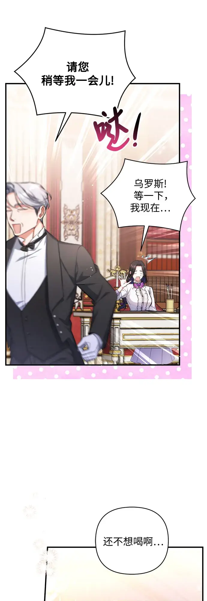 《拯救被遗弃的最爱角色》第36话图16