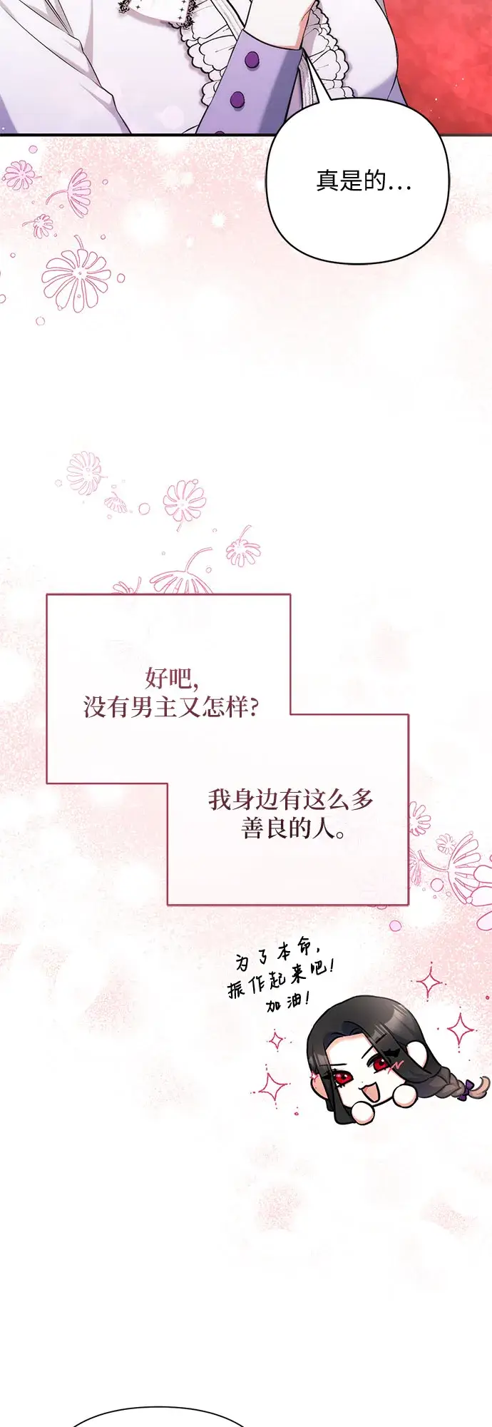 《拯救被遗弃的最爱角色》第36话图18