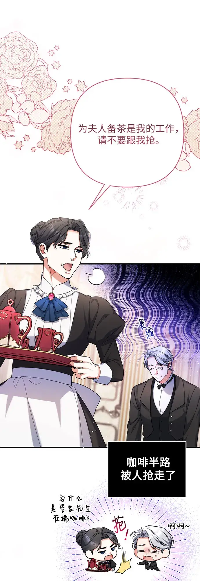 《拯救被遗弃的最爱角色》第36话图23