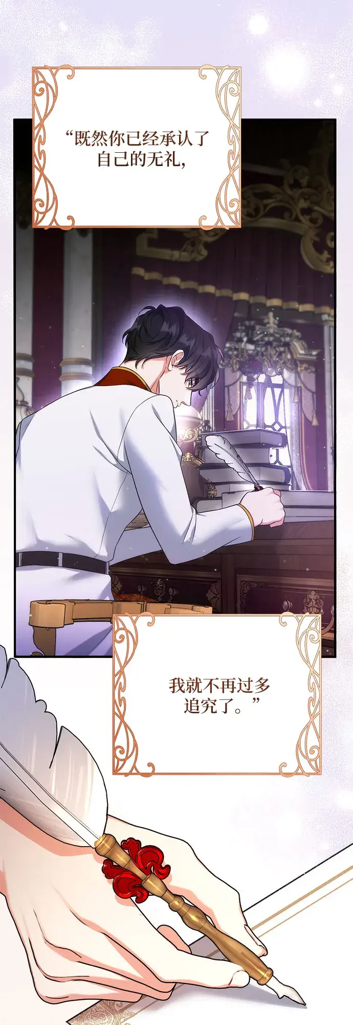 《拯救被遗弃的最爱角色》第36话图3