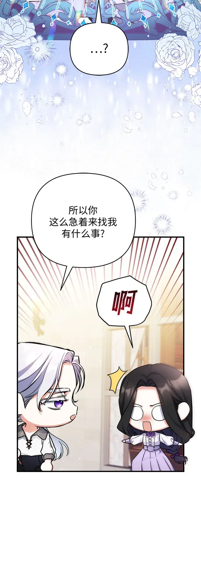 《拯救被遗弃的最爱角色》第36话图34