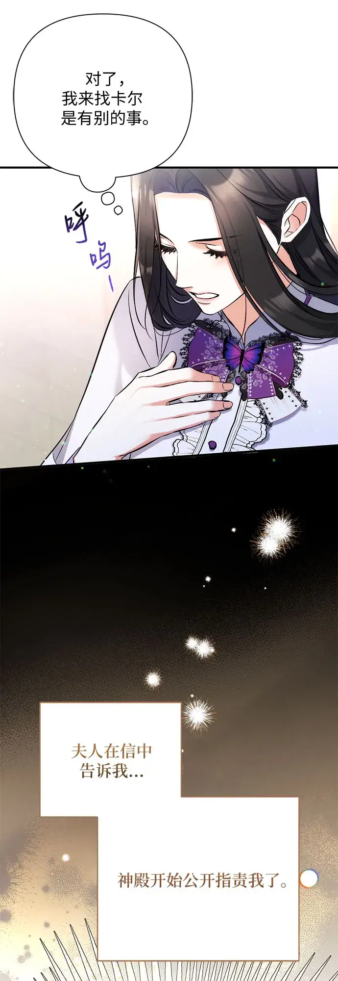 《拯救被遗弃的最爱角色》第36话图35